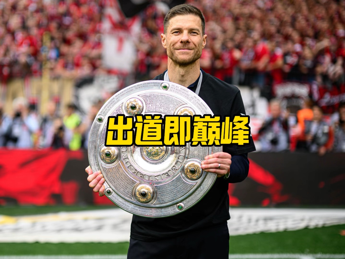 育活动不仅